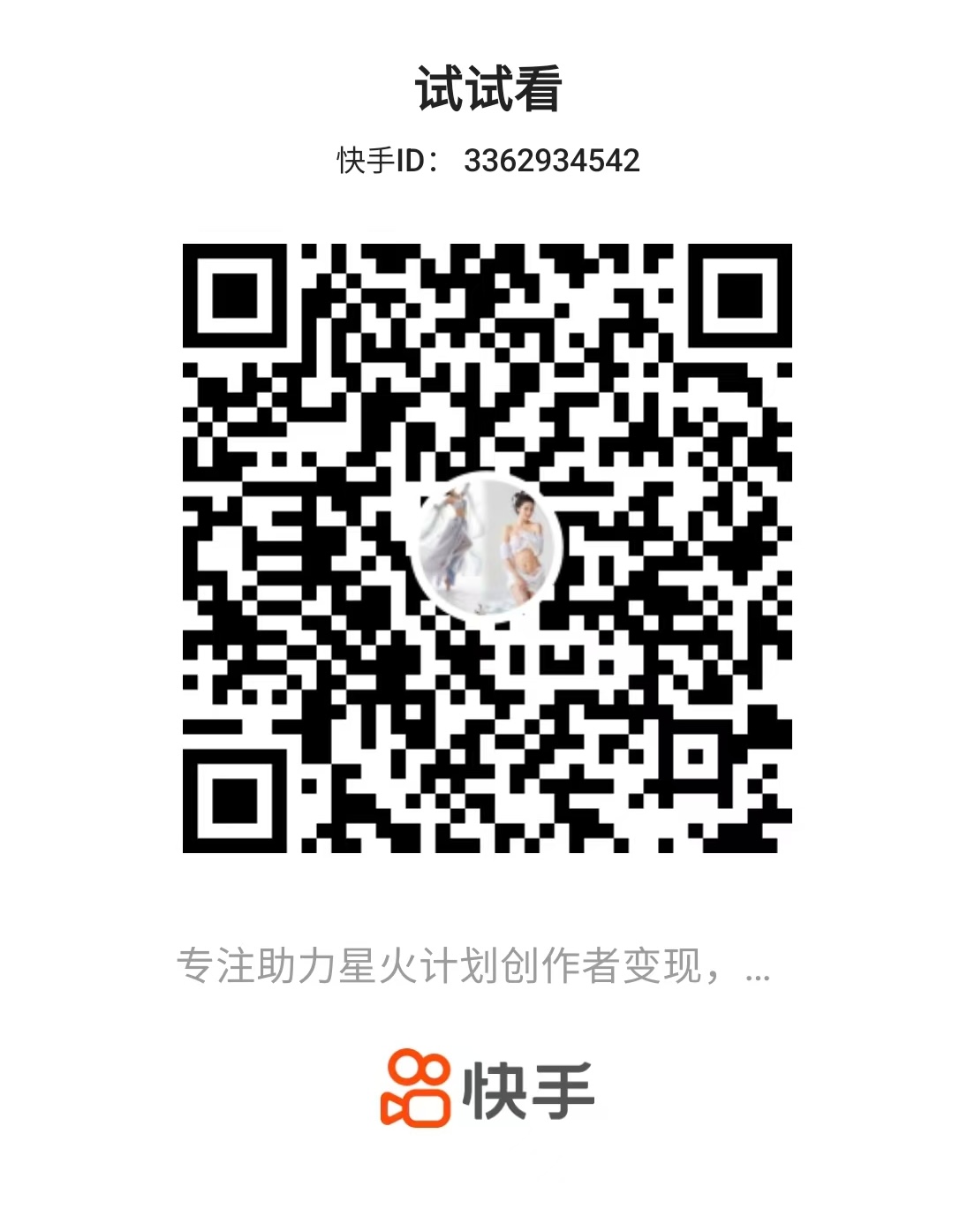 快手二维码